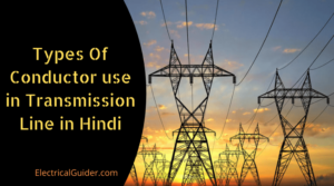 Types Of Conductor use in Transmission Line in Hindi