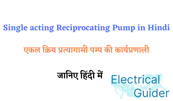 Single acting Reciprocating Pump in Hindi