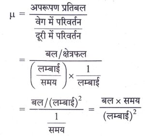 Viscosity In Hindi