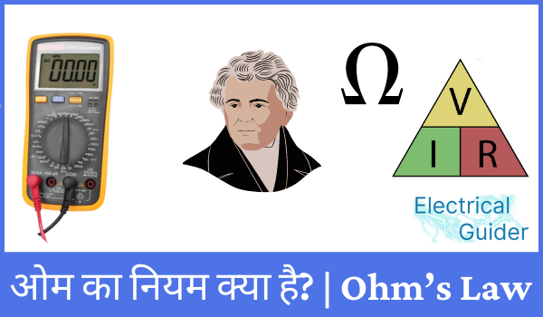 what-is-ohm-s-law-ohm-s-law-defination-s-in-hindi-ohm-s-law-interview-questions-youtube