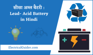 lead acid battery in hindi